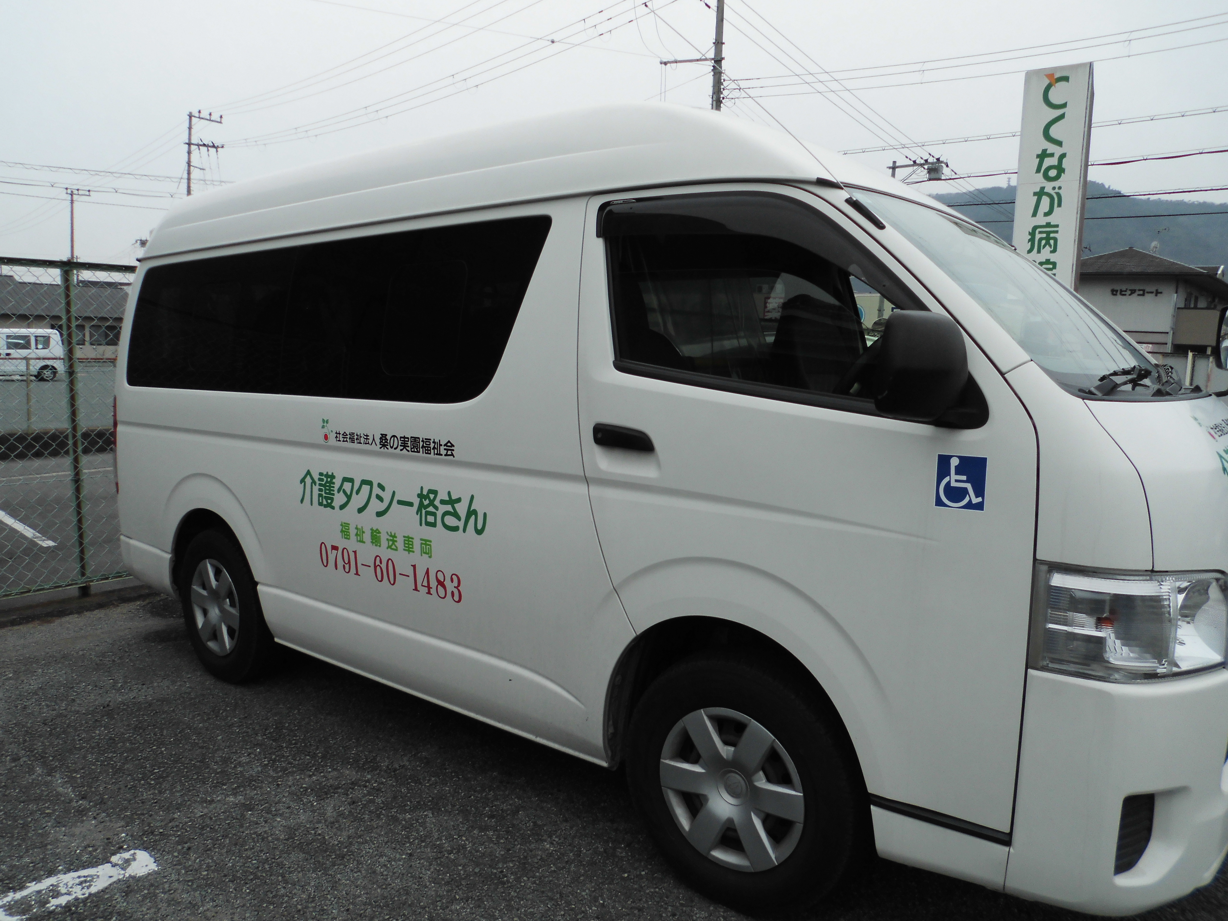 介護タクシー 格さん